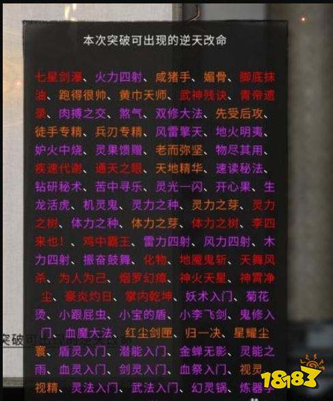 鬼谷八荒煉妖壺版本新增了哪些逆天改命效果 煉妖壺逆天改命效果一覽