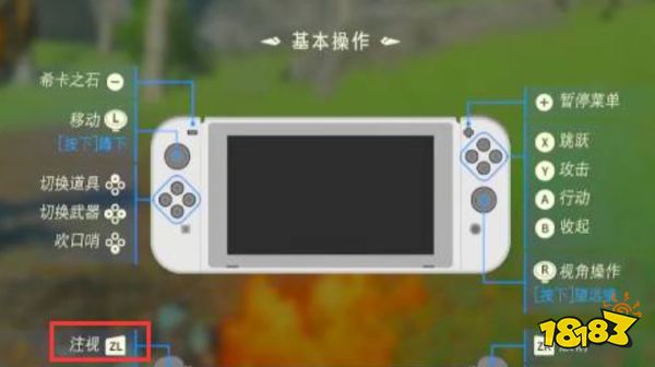 塞爾達傳說荒野之息怎么舉起盾牌 舉起盾牌方法介紹