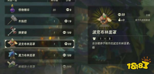塞爾達傳說荒野之息豬頭套在哪里 豬頭套位置一覽