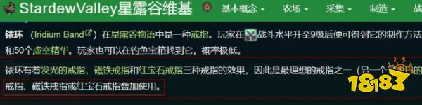 星露谷物語銥環能疊加嗎 銥環疊加情況介紹