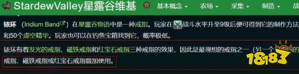 星露谷物语铱环能叠加吗 铱环叠加情况介绍