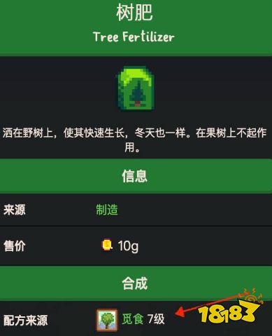 星露谷物語樹肥怎么解鎖 樹肥解鎖方法介紹
