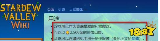 星露谷物語珍珠的作用是什么 珍珠的作用介紹