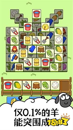 羊了个羊免广告破解版