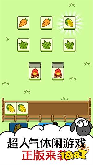 羊了个羊无限道具破解版