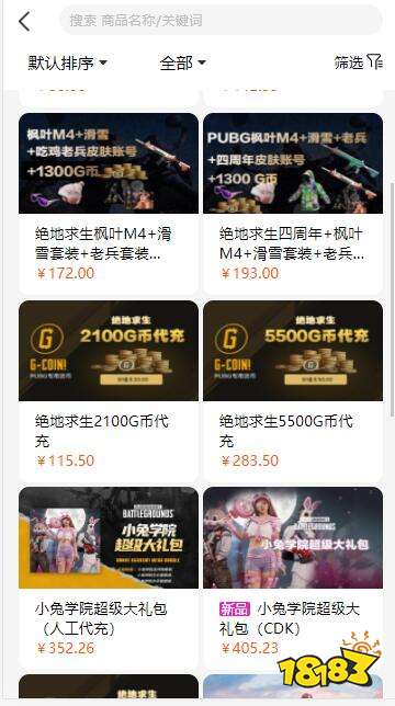 pubg衣服交易平台在哪 限定服饰购买渠道分享