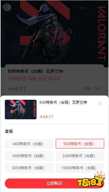 瓦罗兰特台服怎么充值 Valorant台服代充教程