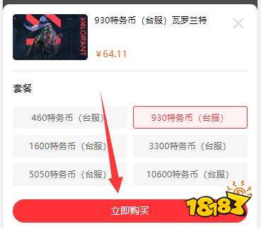 瓦罗兰特台服怎么充值 Valorant台服代充教程