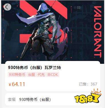 瓦罗兰特台服怎么充值 Valorant台服代充教程