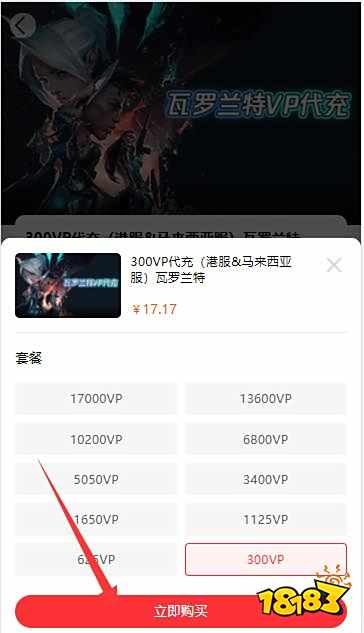 瓦罗兰特国际服怎么充值 Valorant国际服代充教程