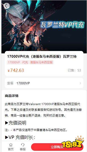 瓦罗兰特国际服怎么充值 Valorant国际服代充教程