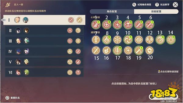 原神百人一揆第三关3.1版本攻略 百人一揆机器们的午后关卡打法一览