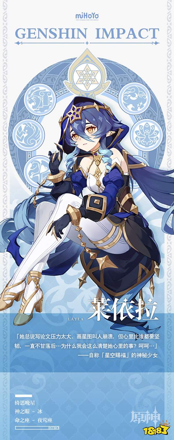 原神莱依拉什么时候出 莱依拉是四星还是五星