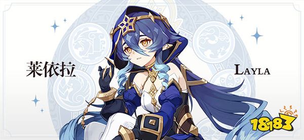 原神莱依拉什么时候出 莱依拉是四星还是五星