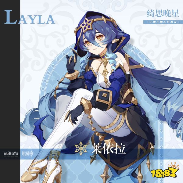 原神莱依拉什么时候出 莱依拉是四星还是五星