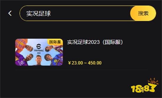 efootball2023手游怎么充值 海外游戏代充教程
