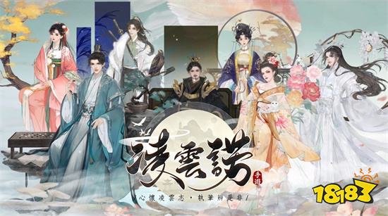 古风手游《凌云诺》即将在港澳台地区火热上线