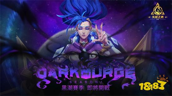 《火炬之光:无限》公测开启 全新赛季内容登场