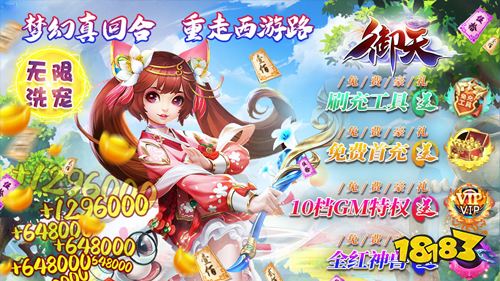 御天GM神兽全免手游