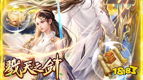 戮天之剑飞升无限刷真充手游