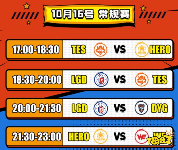 王者荣耀Gemini幸运杯10月16日赛程