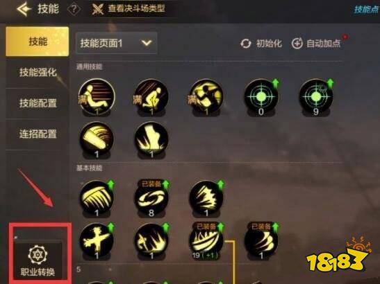 DNF手游韩服怎么转换职业 转换职业方法介绍