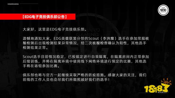 EDGScout核酸檢測呈陽性 EDG世界賽新冠了怎么辦