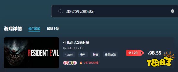 生化危机2重制版多少钱 生化危机2重制版低价购买方式介绍