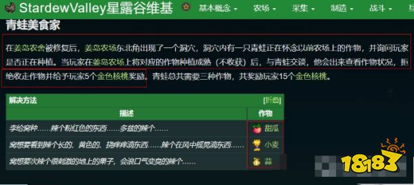 星露谷物语青蛙要的水果是什么 青蛙要的水果介绍