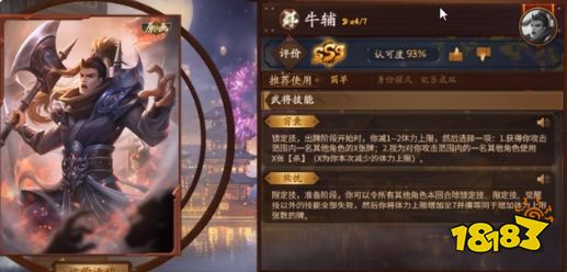 三國殺牛輔技能是什么 牛輔技能解析及玩法介紹