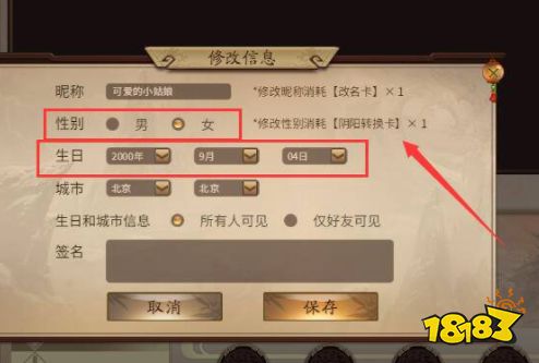 三國殺可以改性別嗎 修改性別方法介紹