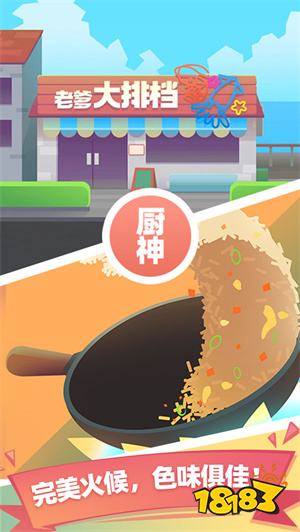 老爹大排檔中文漢化版