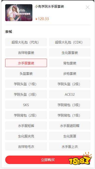 绝地求生兔子服装怎么获得 小兔学院系列服饰获取方法
