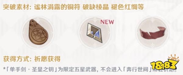 原神圣顯之鑰屬性介紹 妮露專武圣顯之鑰90級屬性一覽
