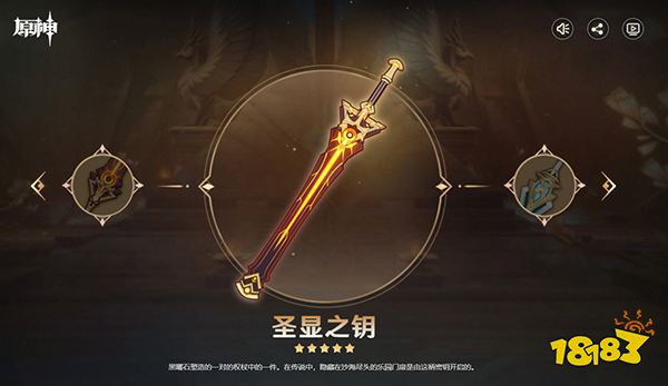 原神圣顯之鑰屬性介紹 妮露專武圣顯之鑰90級屬性一覽