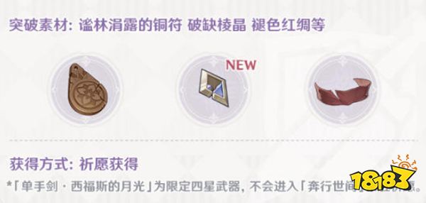 原神西福斯的月光屬性介紹 西福斯的月光90級屬性一覽