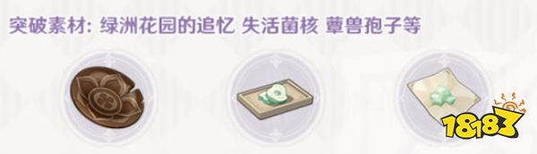 原神流浪的晚星屬性介紹 流浪的晚星90級屬性一覽