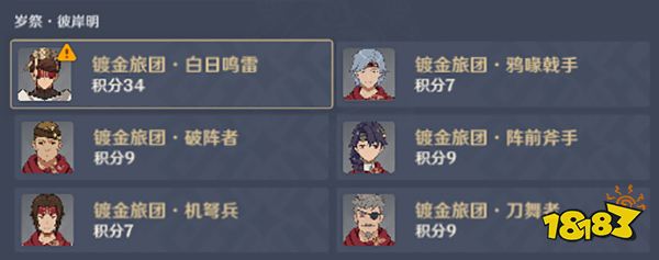原神百人一揆第四关3.1版本攻略 百人一揆幸福的红手帕关卡打法一览
