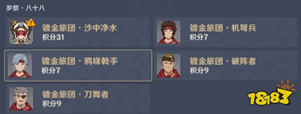原神百人一揆第四关3.1版本攻略 百人一揆幸福的红手帕关卡打法一览