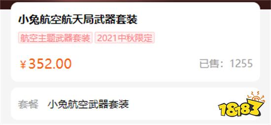 pubg航天局武器套装多少钱 武器套装购买兑换方法