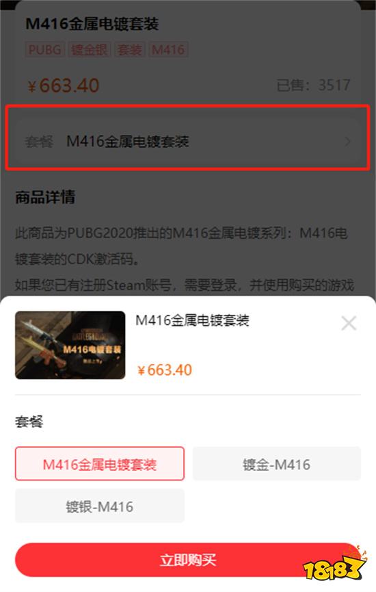 pubg镀金m416怎么获得 绝版金属电镀套装购买方法