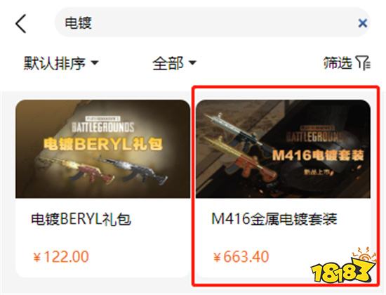 pubg镀金m416怎么获得 绝版金属电镀套装购买方法