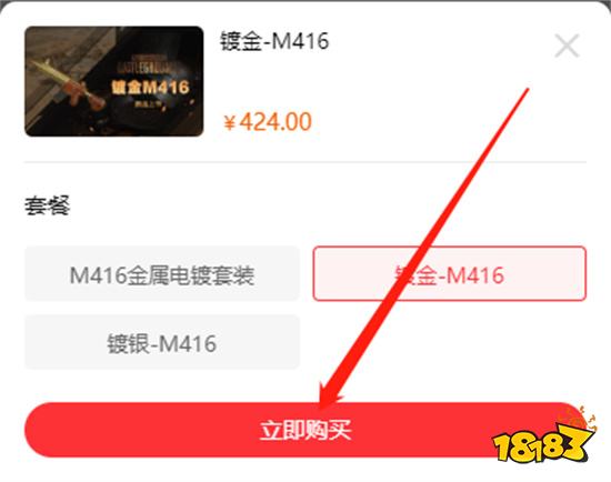 pubg镀金m416怎么获得 绝版金属电镀套装购买方法