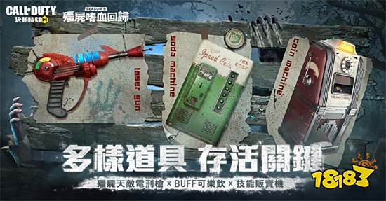 《使命召唤Mobile》「僵尸模式」末日嗜血回归