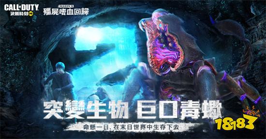 《使命召唤Mobile》「僵尸模式」末日嗜血回归