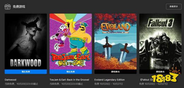 Epic喜+1：《阴暗森林》和《托杰与厄尔》 下周送《辐射3》