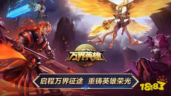 万界英雄下载