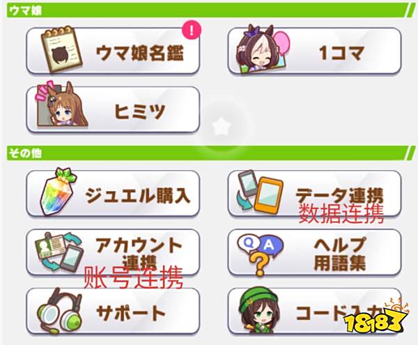 赛马娘账号登录怎么切换 切换账号教程