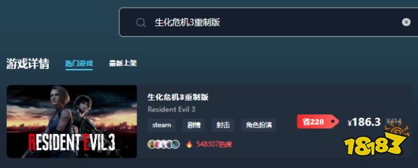 生化危机3重制版多少钱 生化危机3重制版低价购买方式介绍