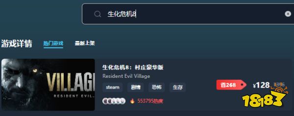 生化危机8村庄多少钱 生化危机8村庄最低价格介绍